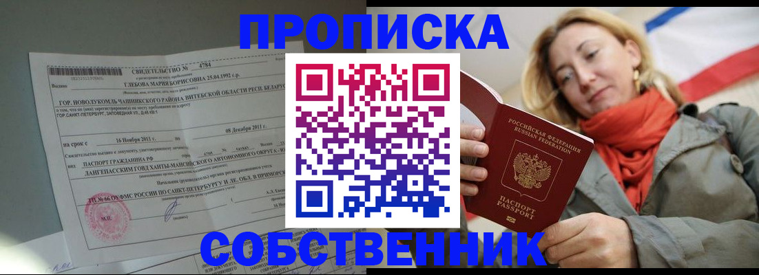 прописка для школы в Усолье-Сибирском