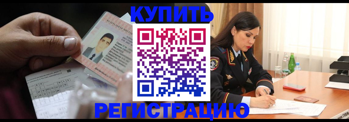 временная регистрация собственник в Усолье-Сибирском